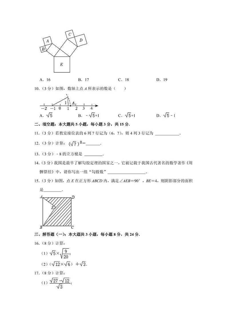 2023-2024学年广东省茂名市信宜市八年级（上）期中数学试卷02