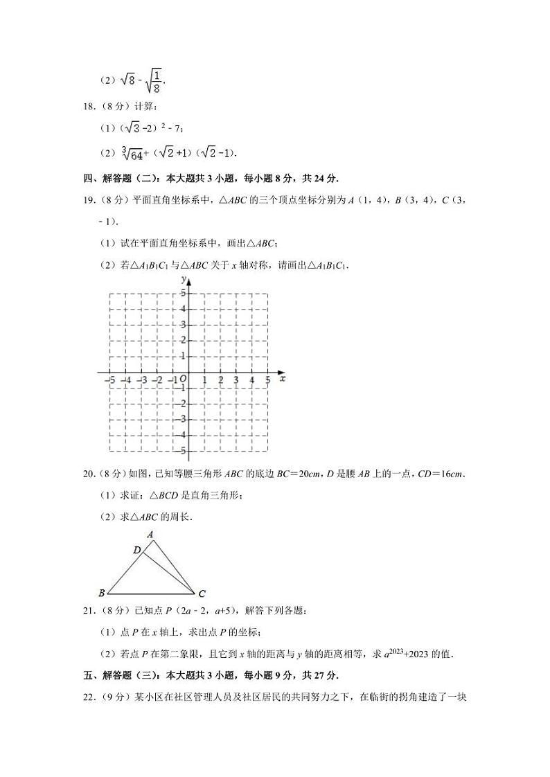 2023-2024学年广东省茂名市信宜市八年级（上）期中数学试卷03
