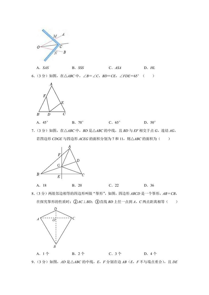 2023-2024学年江苏省南通市海安市十三校八年级（上）第一次段考数学试卷02