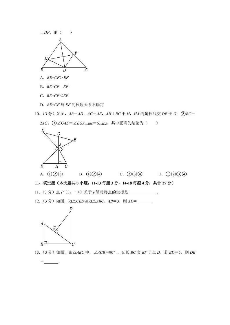 2023-2024学年江苏省南通市海安市十三校八年级（上）第一次段考数学试卷03