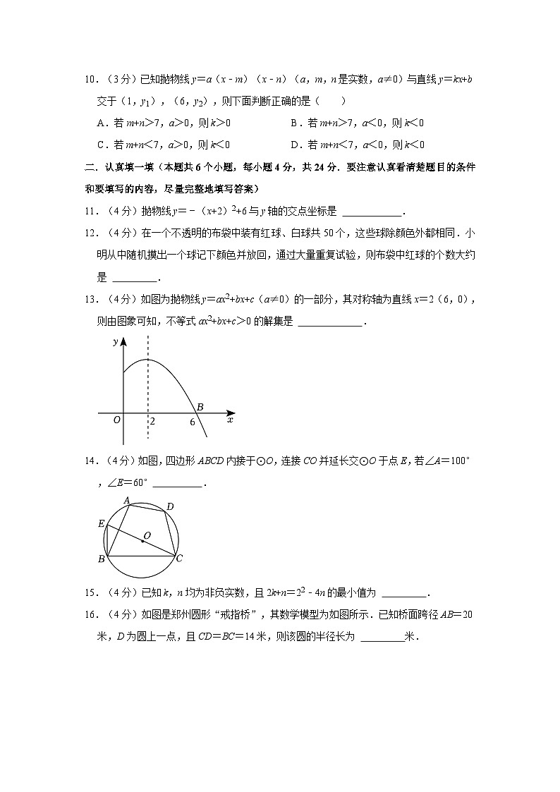 2023-2024学年年浙江省杭州市拱墅区锦绣育才教育集团九年级（上）第二次月考数学试卷（10月份）03