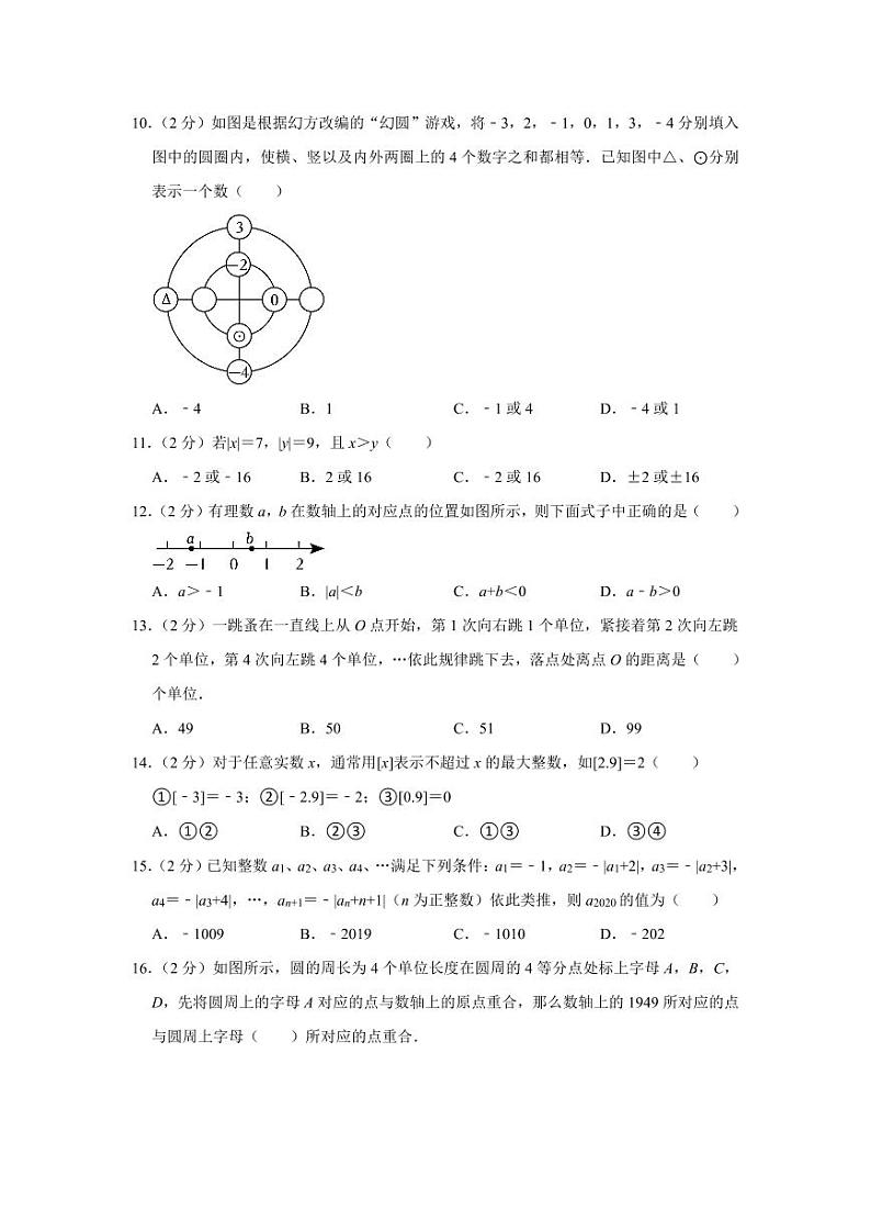 2023-2024学年河北省保定市七年级（上）第一次月考数学试卷第2页