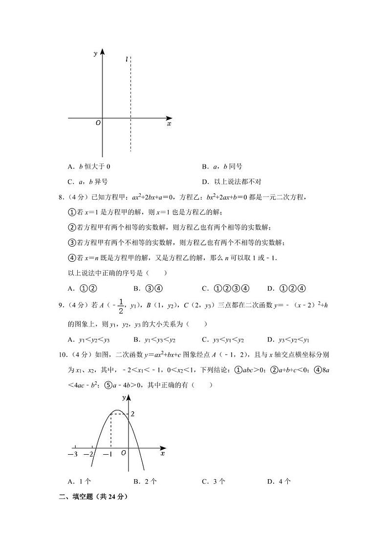 2023-2024学年四川省南充市仪陇县城南、城北片区九年级（上）月考数学试卷（10月份）02