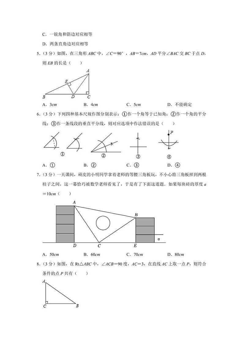 2023-2024学年江苏省南通市八年级（上）第一次学情调研数学试卷02
