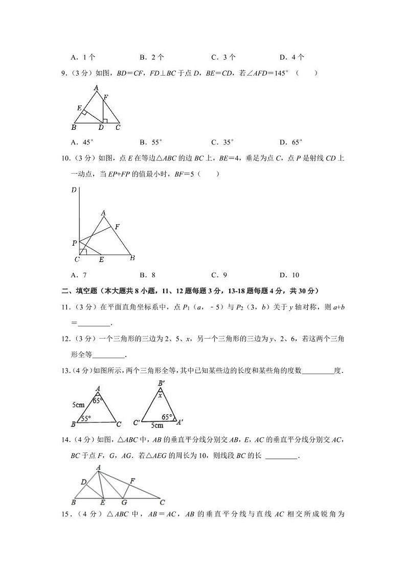 2023-2024学年江苏省南通市八年级（上）第一次学情调研数学试卷03