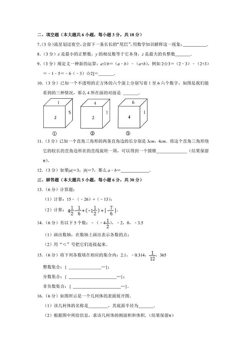 2023-2024学年江西省吉安市十校联考七年级（上）月考数学试卷（10月份）02