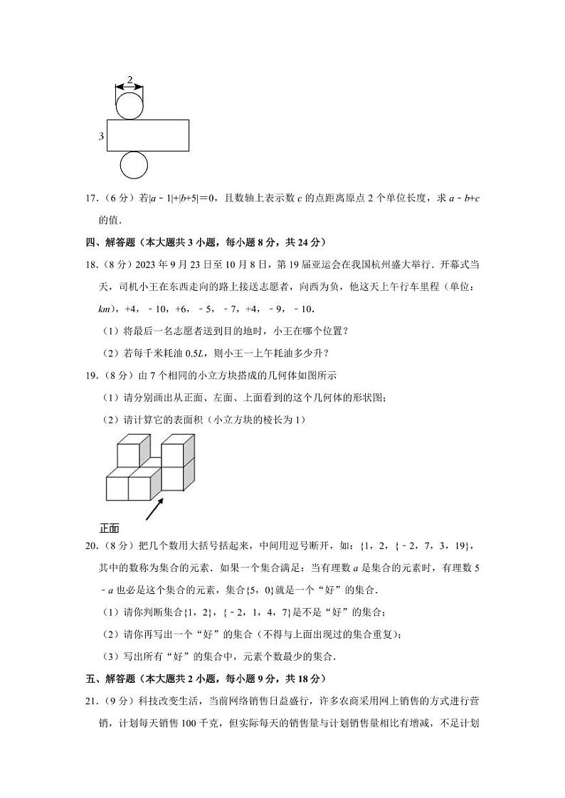2023-2024学年江西省吉安市十校联考七年级（上）月考数学试卷（10月份）03