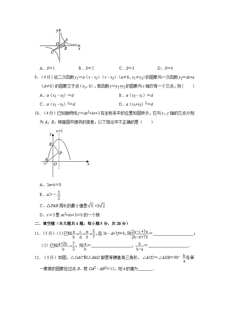 2023-2024学年安徽省合肥市九年级（上）第一次月考数学试卷（10月份）第2页