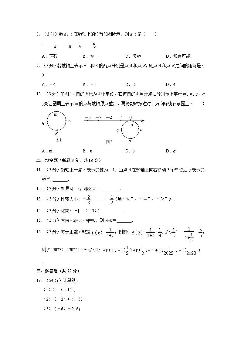2023-2024学年湖南省长沙市开福中学七年级（上）第一次月考数学试卷第2页