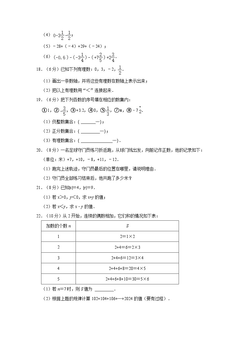 2023-2024学年湖南省长沙市开福中学七年级（上）第一次月考数学试卷第3页