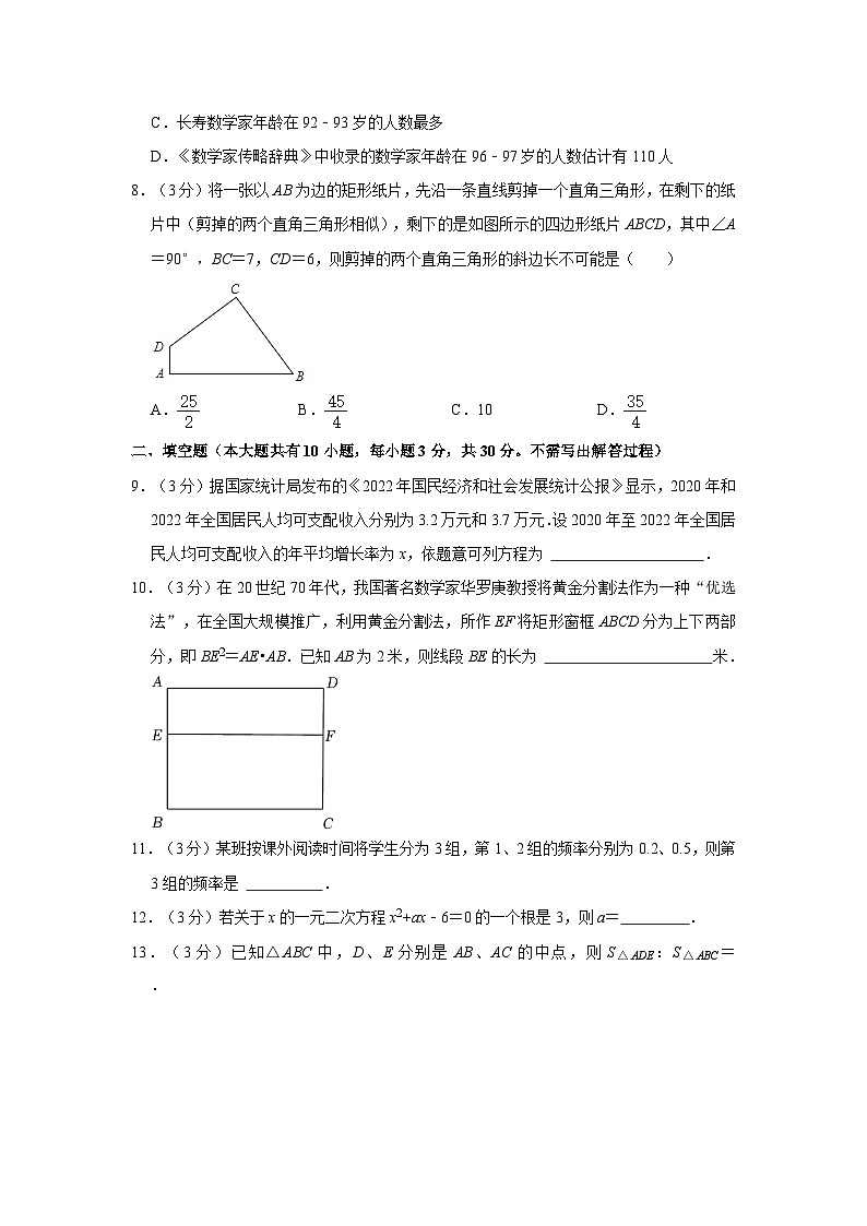 2023-2024学年江苏省扬州市邗江区梅岭中学九年级（上）月考数学试卷（10月份）第3页