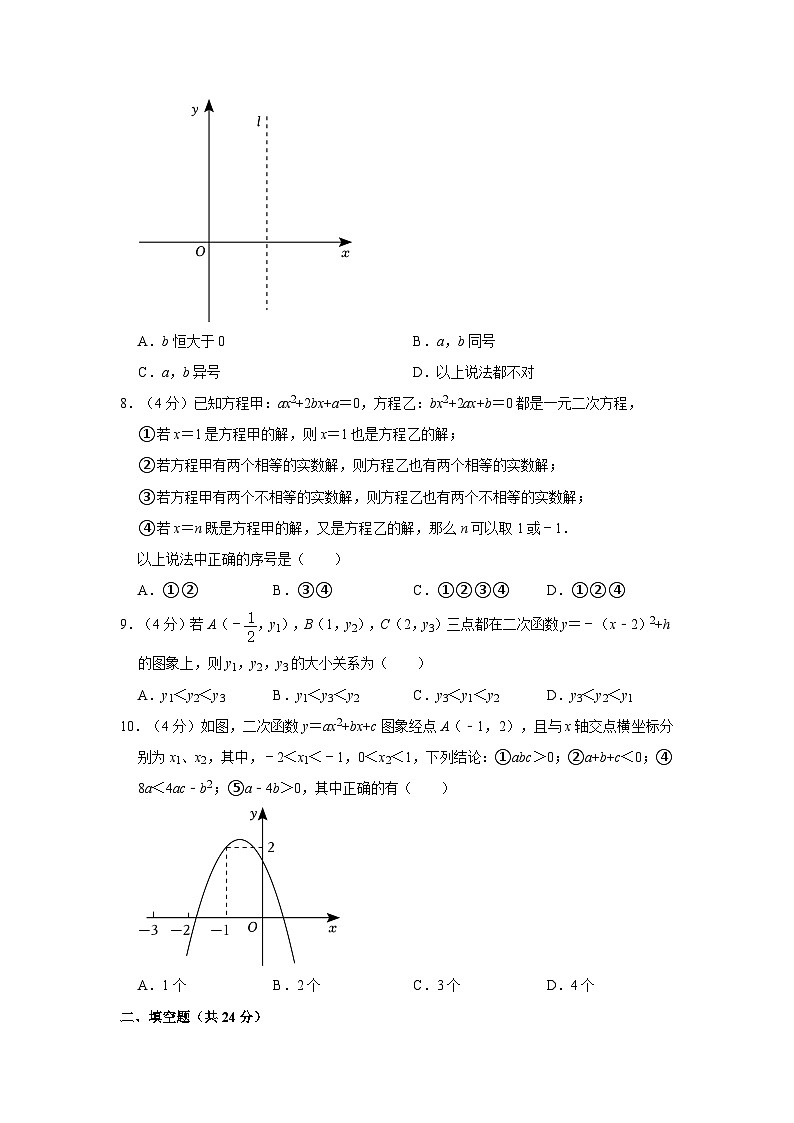 2023-2024学年四川省南充市仪陇县城南、城北片区九年级（上）月考数学试卷（10月份）第2页