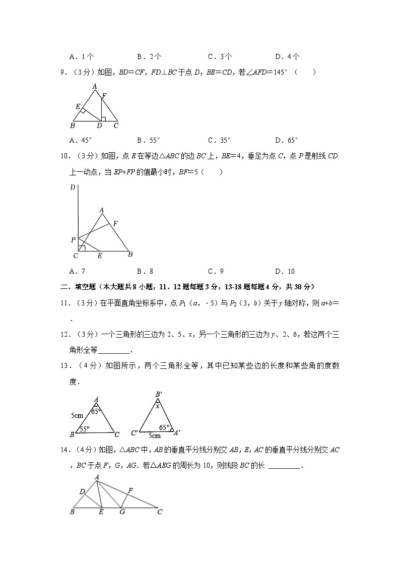 2023-2024学年江苏省南通市八年级（上）第一次学情调研数学试卷03