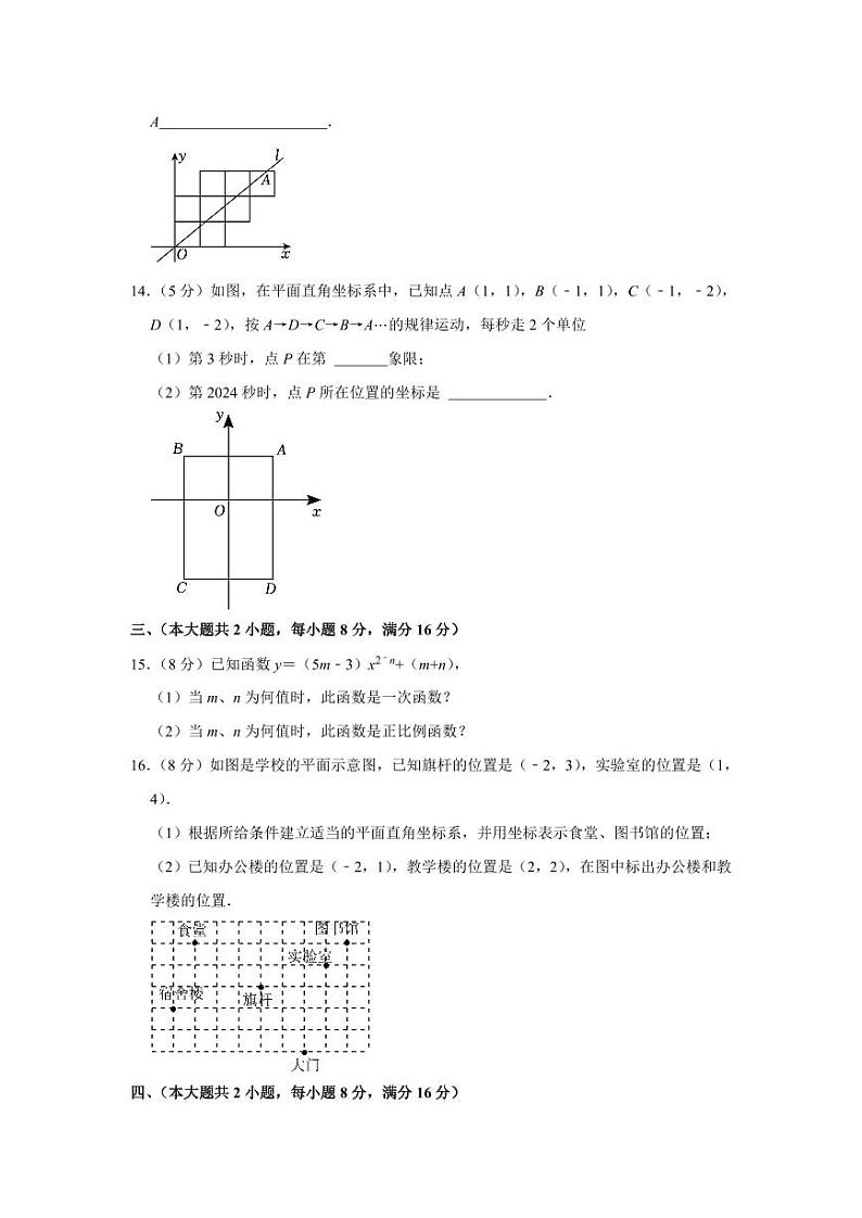 2023-2024学年安徽省阜阳市阜南县八年级（上）第一次月考数学试卷第3页