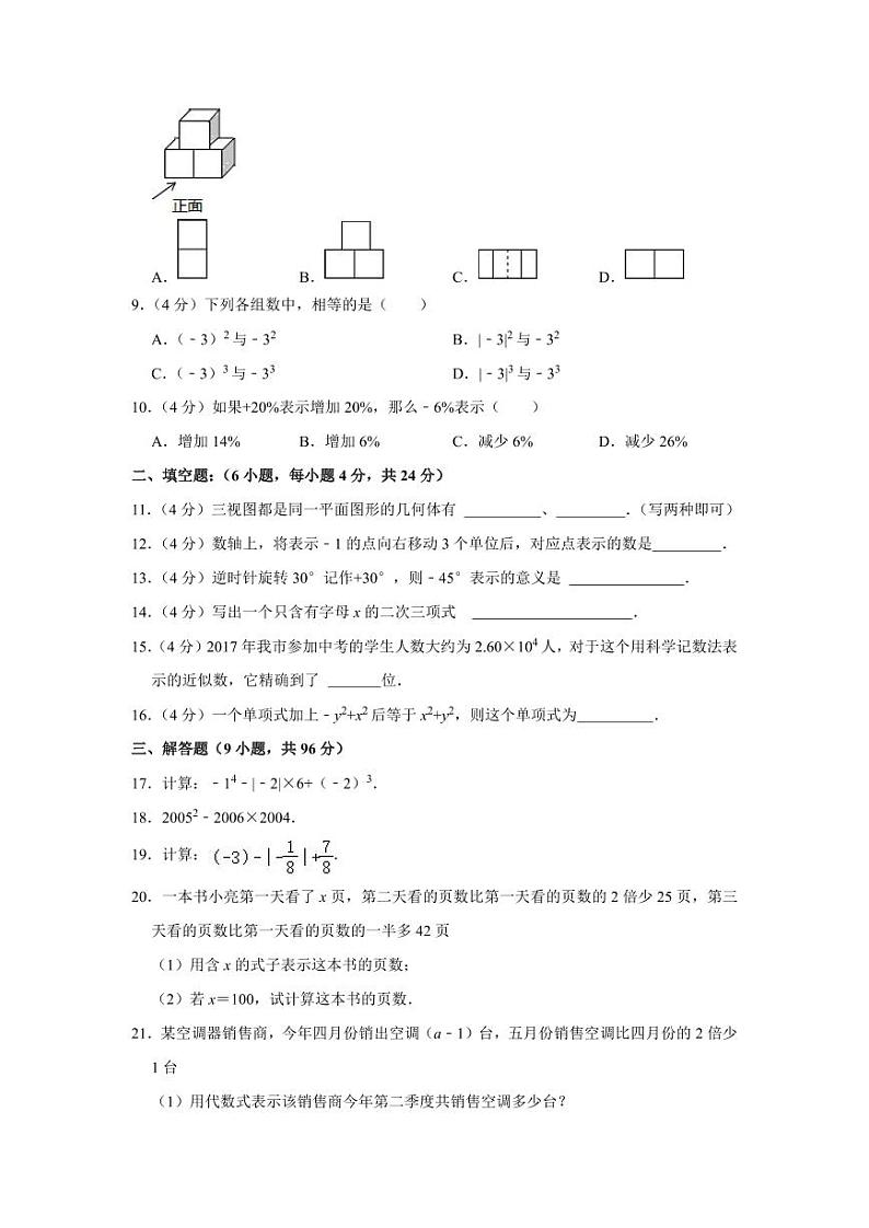 2023-2024学年福建省福州市鼓楼区七年级（上）期中数学试卷02