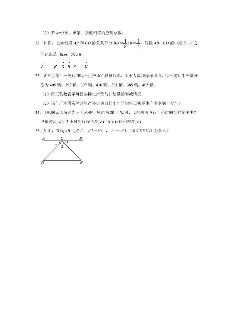 2023-2024学年福建省福州市鼓楼区七年级（上）期中数学试卷03