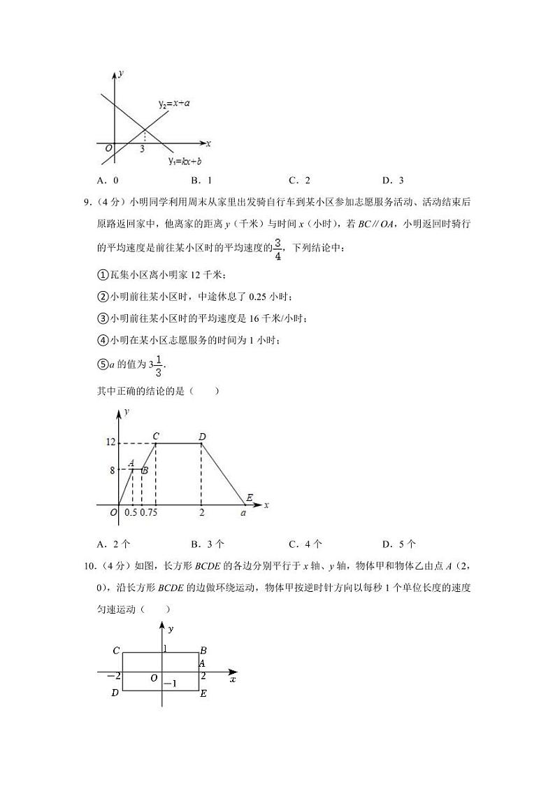 2023-2024学年安徽省六安市金安区毛坦厂中学东部新城校区八年级（上）第一次月考数学试卷02