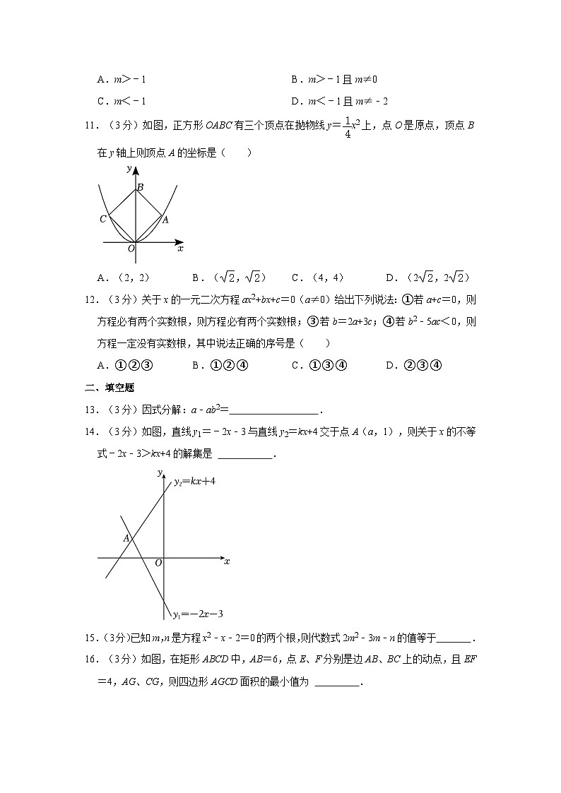 2023-2024学年四川省泸州九年级（上）第一次月考数学试卷第2页
