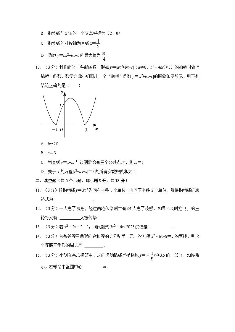 2023-2024学年内蒙古乌兰察布市集宁区亿利东方学校九年级（上）第一次月考数学试卷02