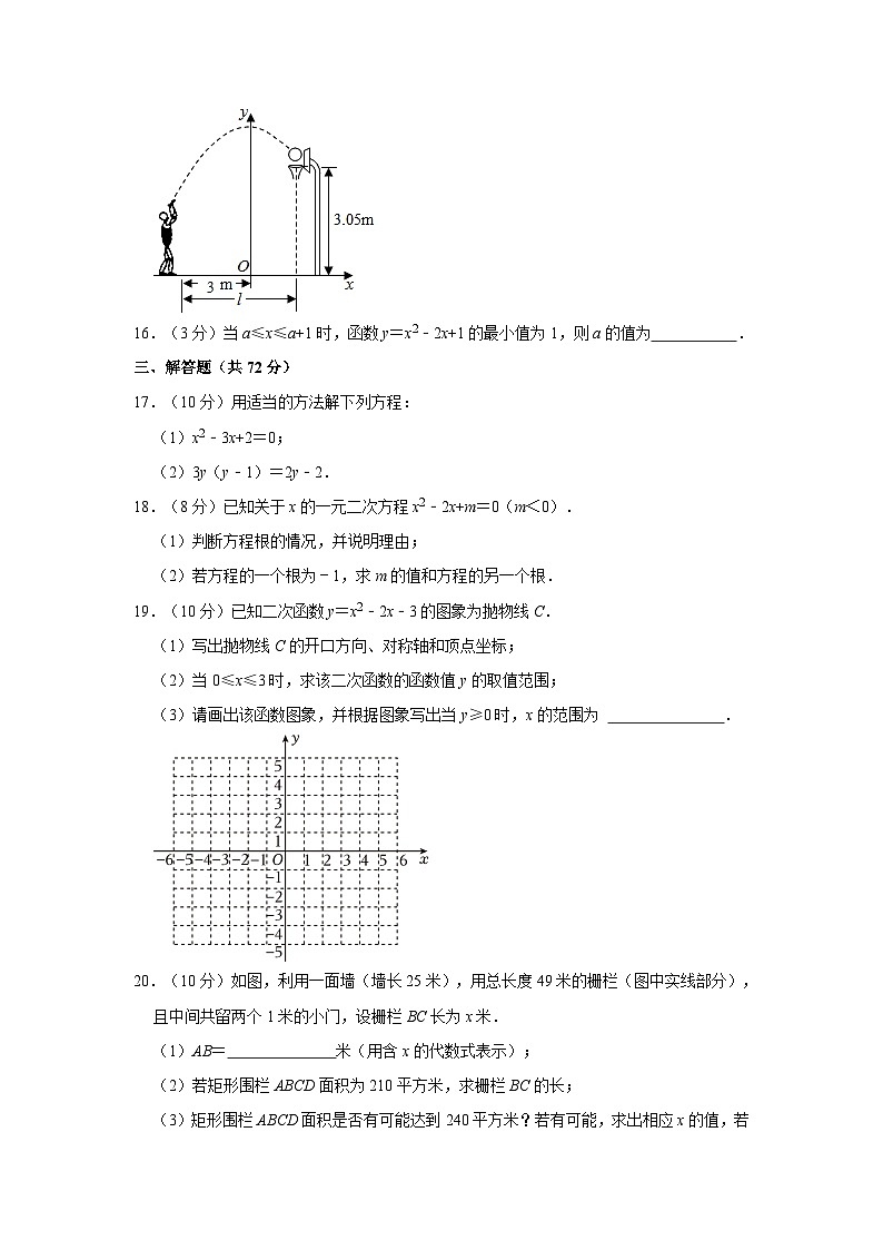 2023-2024学年内蒙古乌兰察布市集宁区亿利东方学校九年级（上）第一次月考数学试卷03