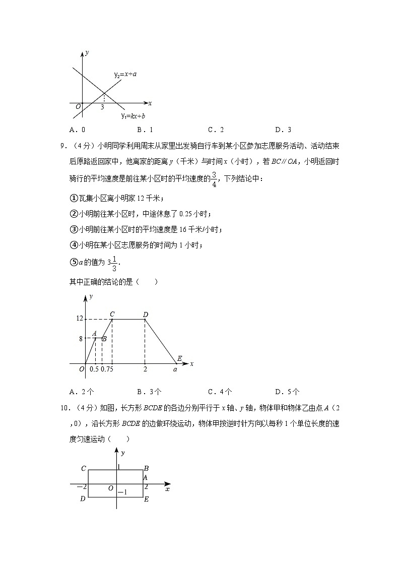 2023-2024学年安徽省六安市金安区毛坦厂中学东部新城校区八年级（上）第一次月考数学试卷第2页