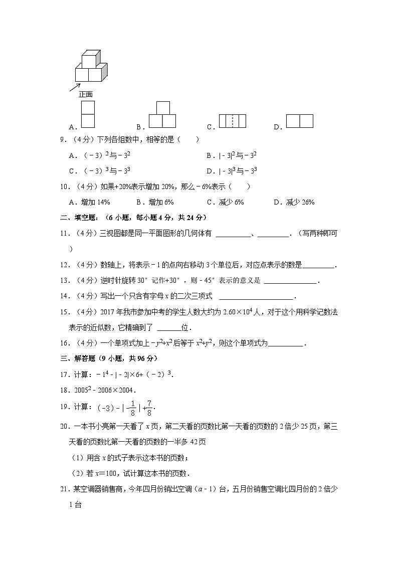2023-2024学年福建省福州市鼓楼区七年级（上）期中数学试卷02