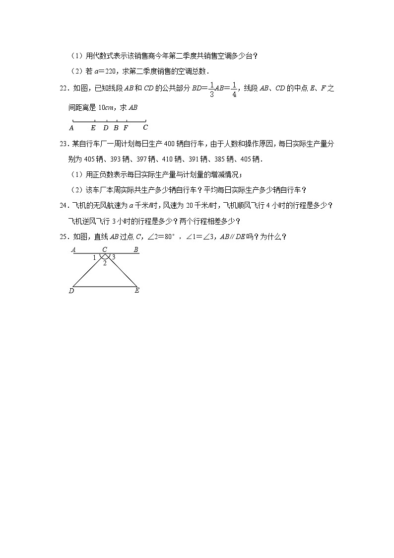 2023-2024学年福建省福州市鼓楼区七年级（上）期中数学试卷03