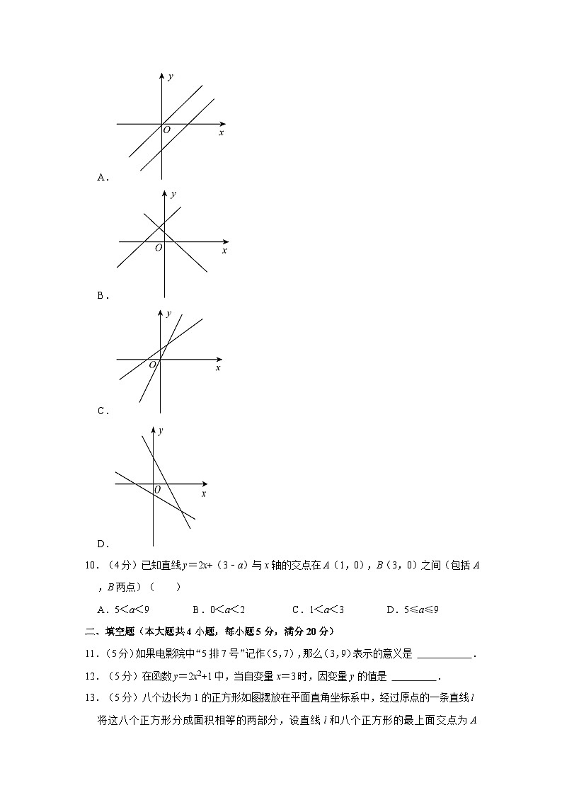 2023-2024学年安徽省阜阳市阜南县八年级（上）第一次月考数学试卷第2页