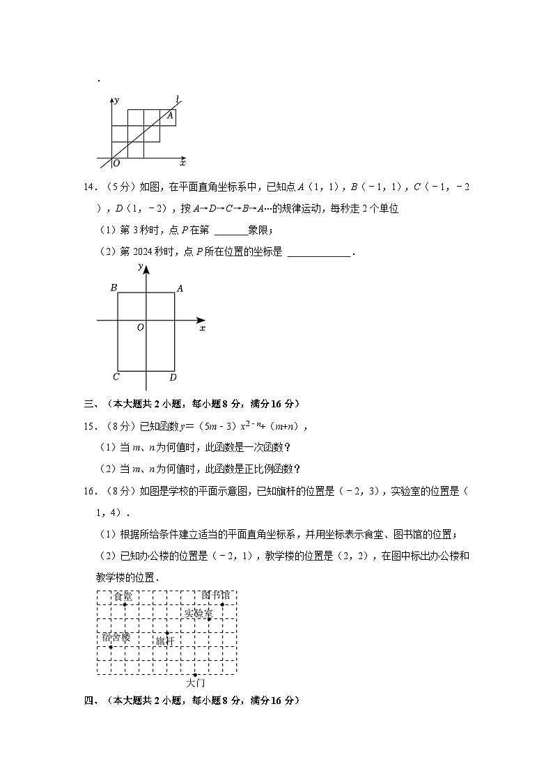 2023-2024学年安徽省阜阳市阜南县八年级（上）第一次月考数学试卷第3页
