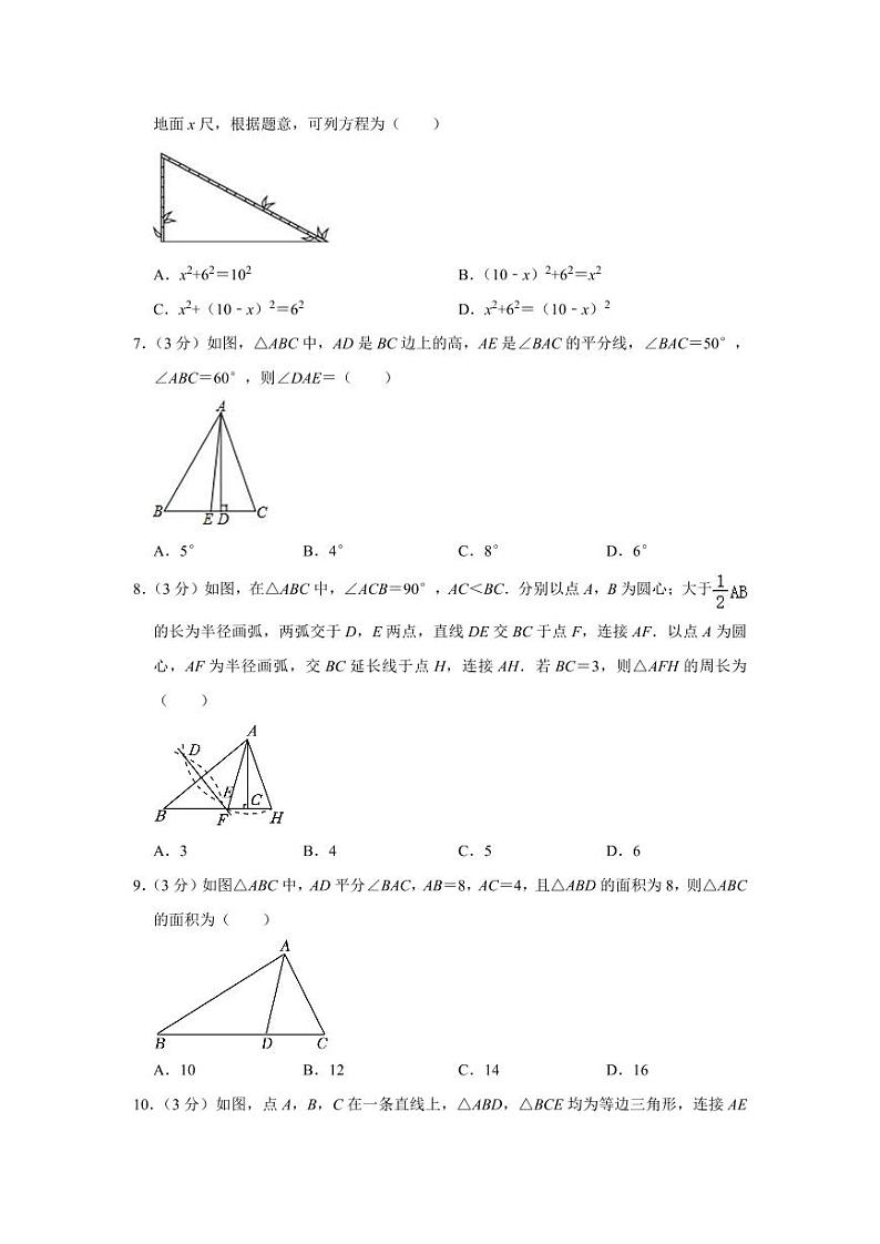 2023-2024学年山东省济宁市任城区七年级（上）期中数学试卷（五四学制）第2页