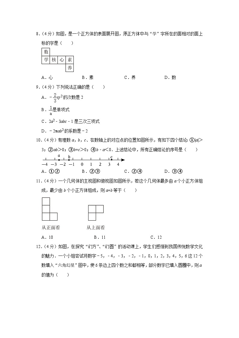 2023-2024学年山东省济南市高新区七年级（上）期中数学试卷02
