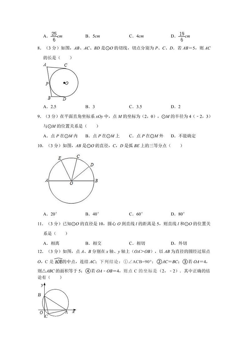 2023-2024学年江苏省徐州市铜山区黄集中心中学九年级（上）第一次学情调研数学试卷02