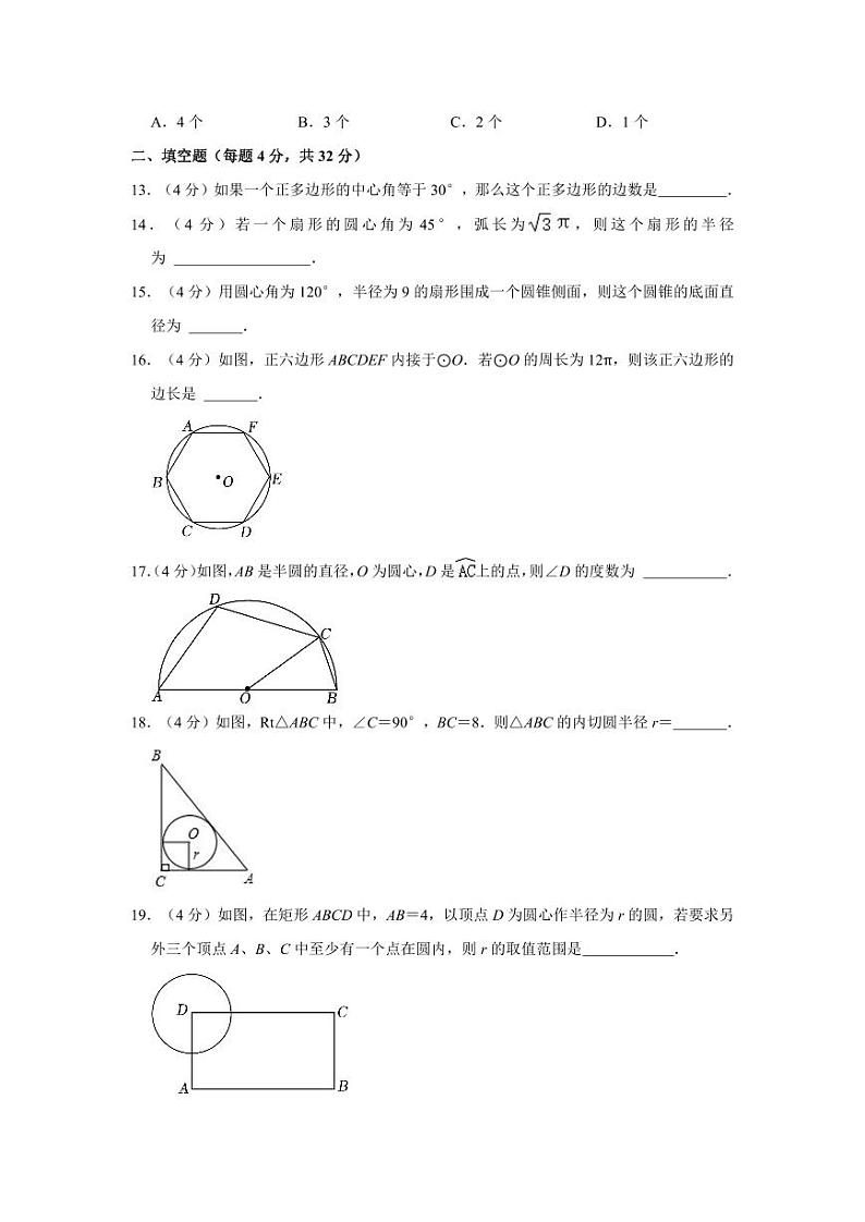 2023-2024学年江苏省徐州市铜山区黄集中心中学九年级（上）第一次学情调研数学试卷03