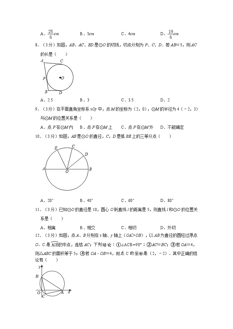 2023-2024学年江苏省徐州市铜山区黄集中心中学九年级（上）第一次学情调研数学试卷02
