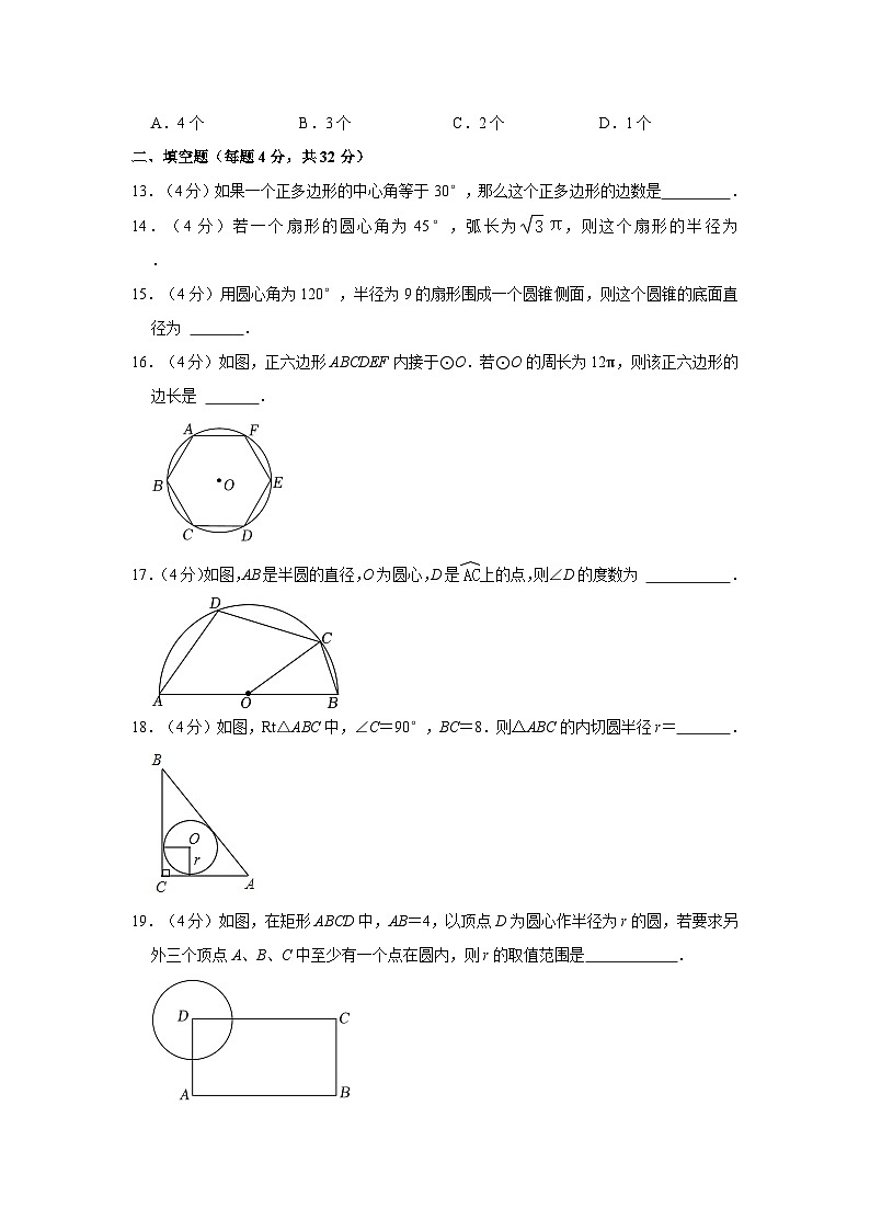 2023-2024学年江苏省徐州市铜山区黄集中心中学九年级（上）第一次学情调研数学试卷03