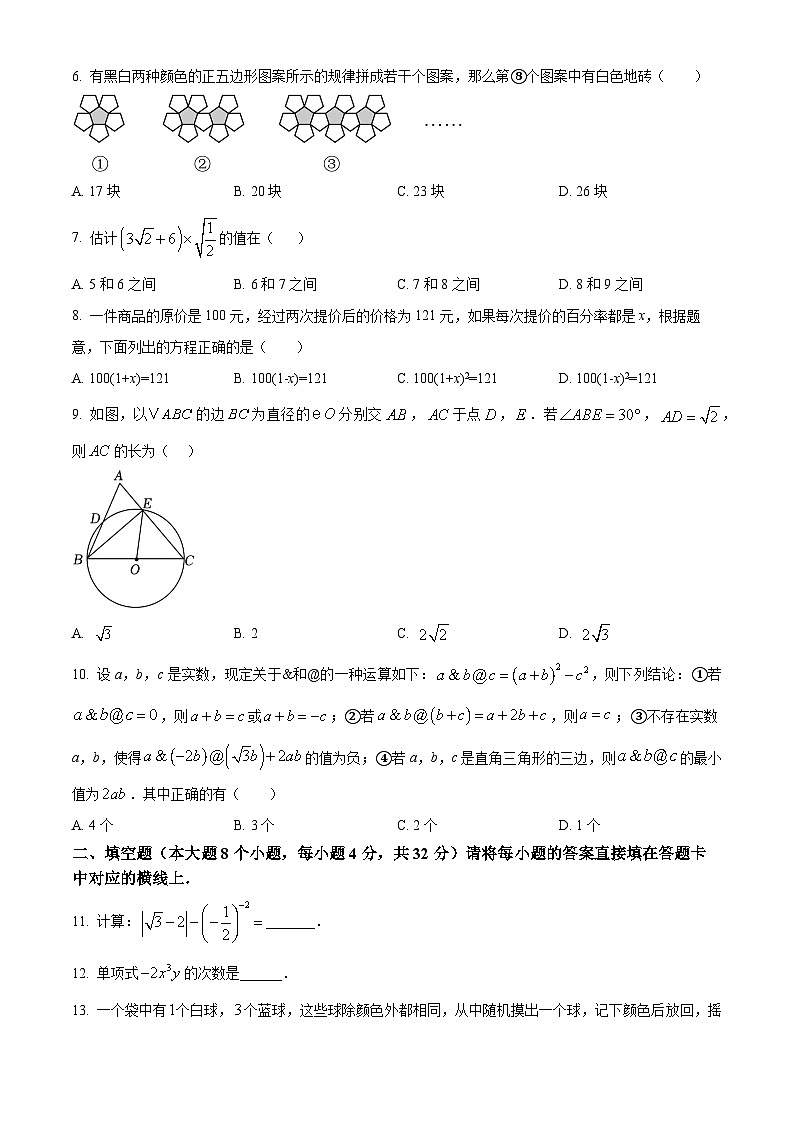 重庆育才中学教育集团2023-2024学年九年级下学期入学数学自主作业试题（原卷版+解析版）02