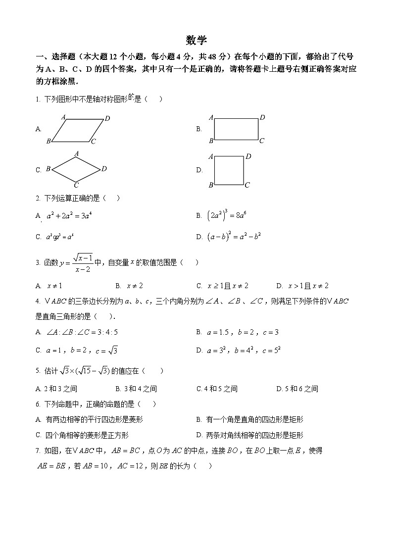 重庆市巴蜀中学校2023-2024学年八年级数学下学期入学测试题（原卷版）第1页