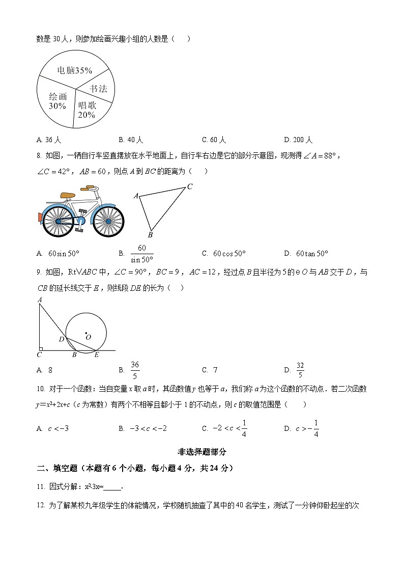 浙江省温州市教研院附属教育集团校2023-2024学年九年级下学期百基作业反馈数学试题（开学考试）（原卷版）第2页