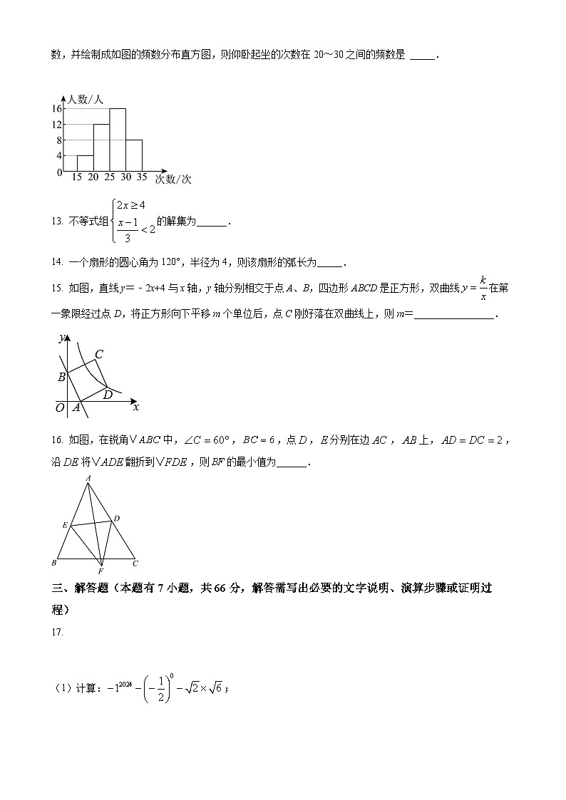 浙江省温州市教研院附属教育集团校2023-2024学年九年级下学期百基作业反馈数学试题（开学考试）（原卷版）第3页