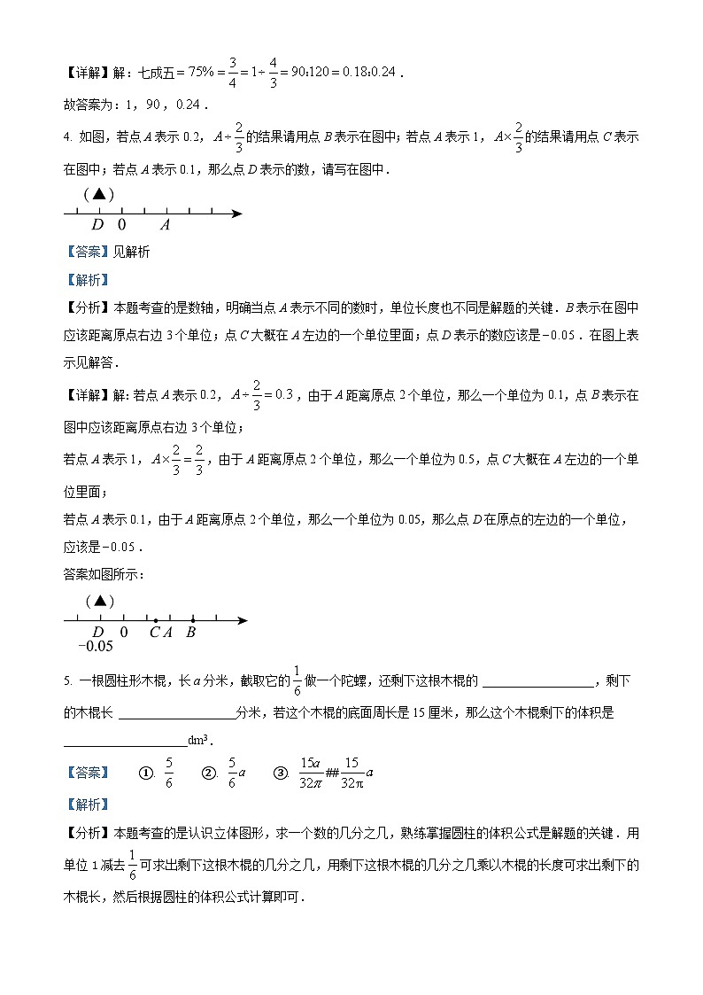 浙江省杭州市临平区2024-2025学年七年级上学期分班考数学试题（7月份）02