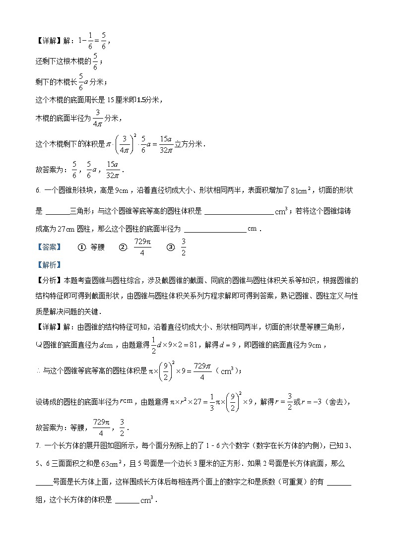 浙江省杭州市临平区2024-2025学年七年级上学期分班考数学试题（7月份）03