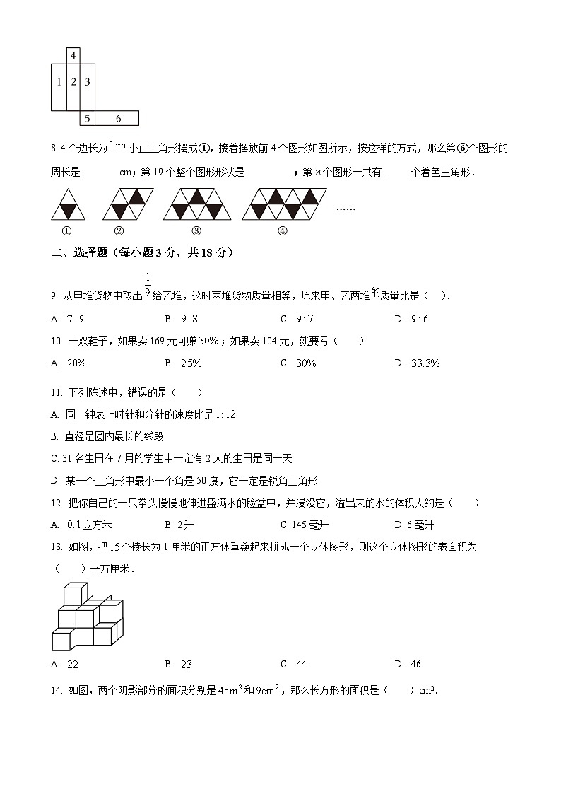 浙江省杭州市临平区2024-2025学年七年级上学期分班考数学试题（7月份）02