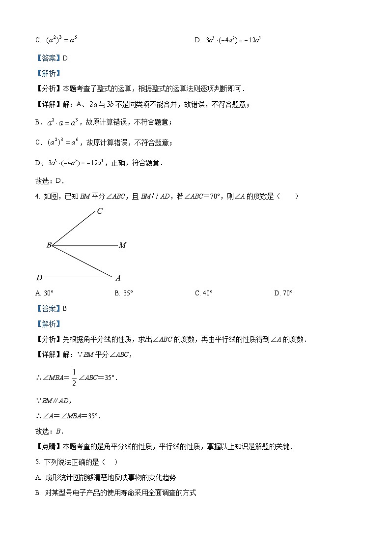 新疆乌鲁木齐市新市区2023-2024学年九年级下学期摸底考试数学试题（原卷版+解析版）02