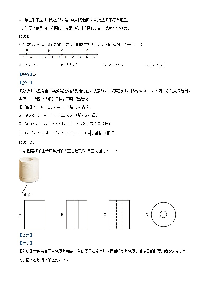 山东省潍坊市昌邑市2023-2024学年九年级下学期开学考试数学试题（原卷版+解析版）02