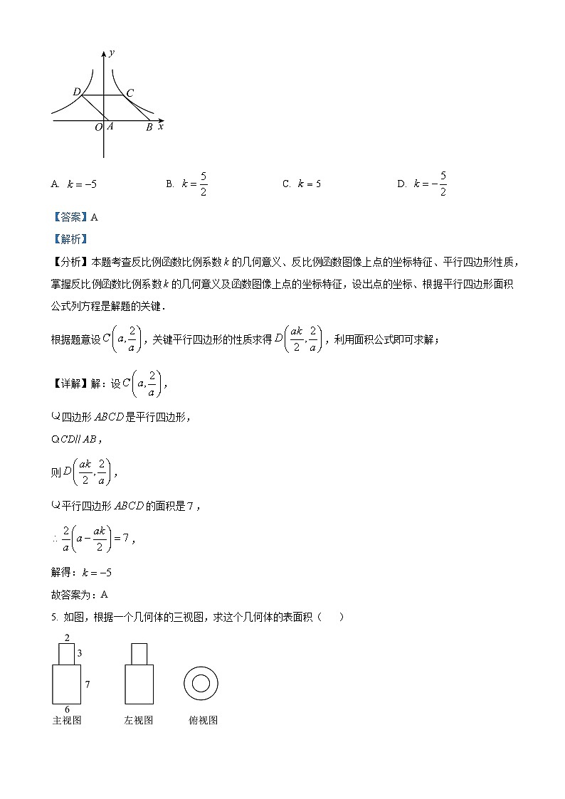 山东省济宁市部分学校2023-2024学年九年级下学期开学考试数学试题（原卷版+解析版）03