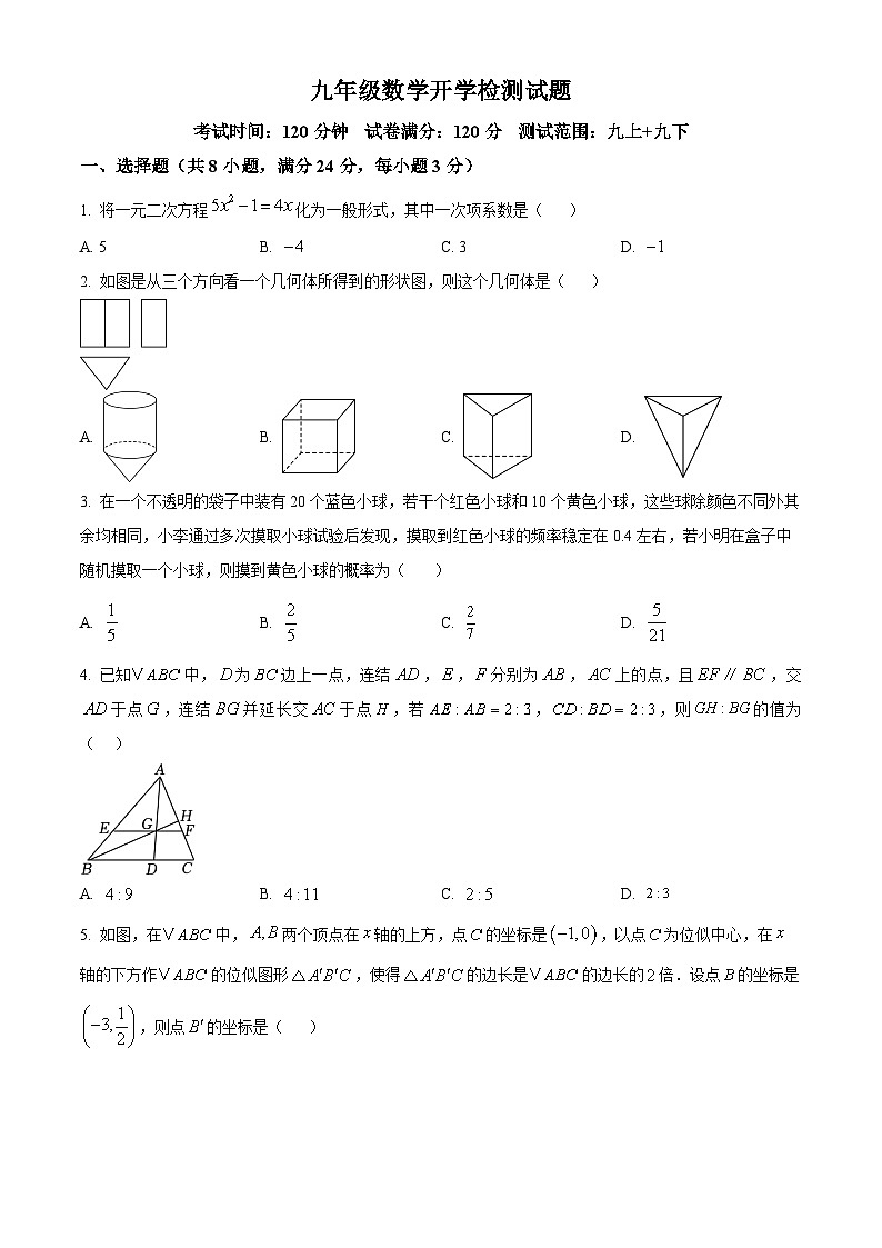 山东省菏泽市郓城县第一中学2023-2024学年九年级下学期开学考试数学试题（原卷版）第1页