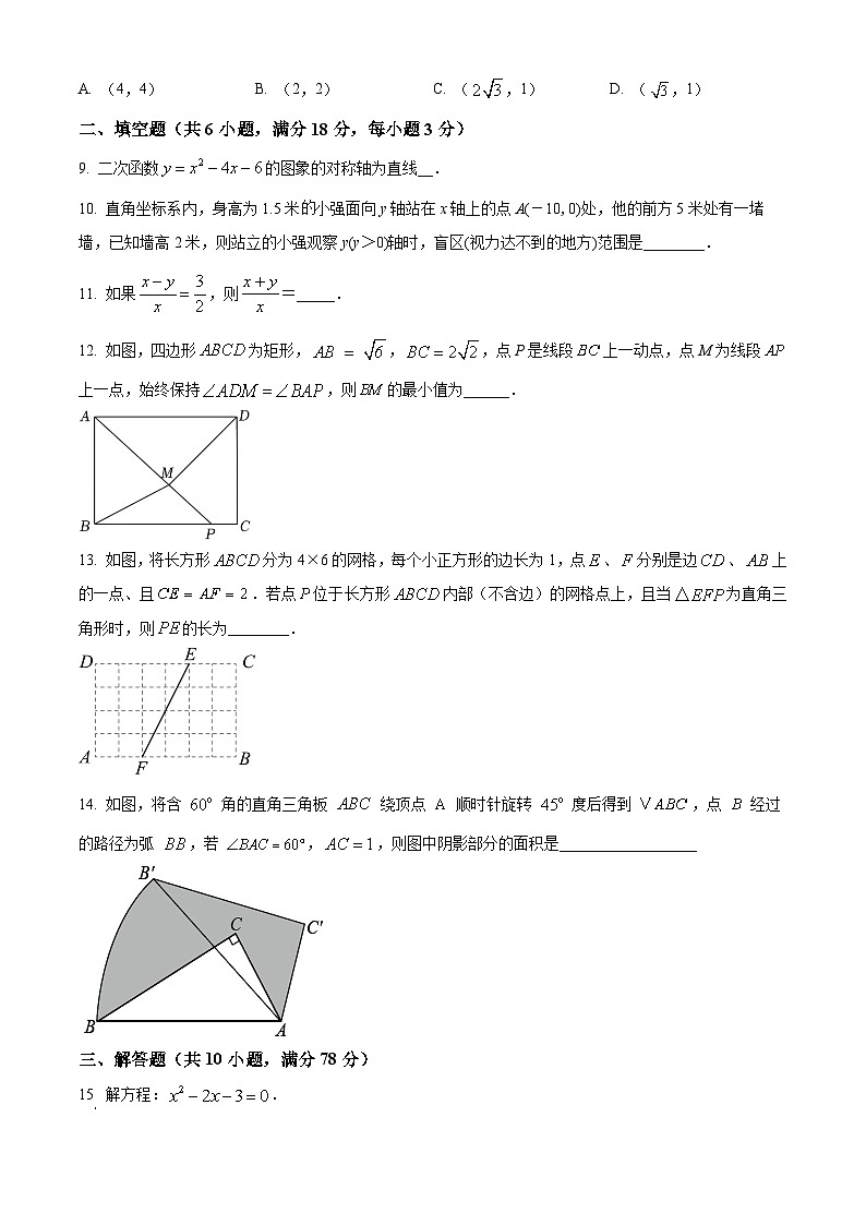 山东省菏泽市郓城县第一中学2023-2024学年九年级下学期开学考试数学试题（原卷版）第3页