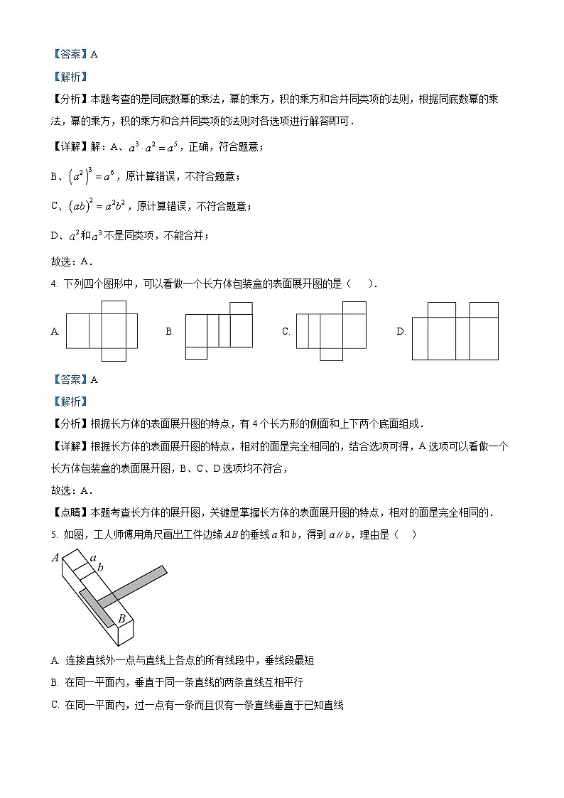 吉林省长春博硕学校2023-2024学年九年级下学期开学考试数学试题（解析版）第2页