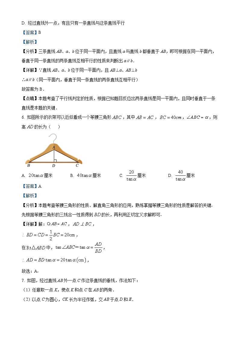 吉林省长春博硕学校2023-2024学年九年级下学期开学考试数学试题（解析版）第3页
