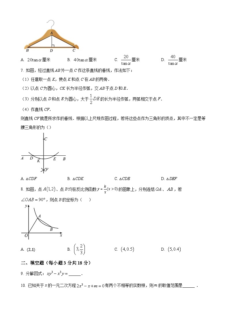 吉林省长春博硕学校2023-2024学年九年级下学期开学考试数学试题（原卷版）第2页